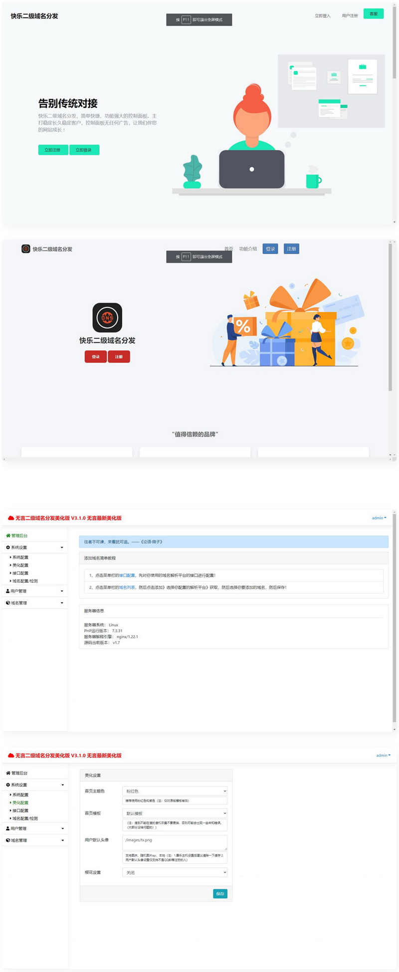 快乐二级域名分发系统源码vkldns v1.7重置美化版 快乐二级域名分发系统源码vkldns v1.7重置美化版