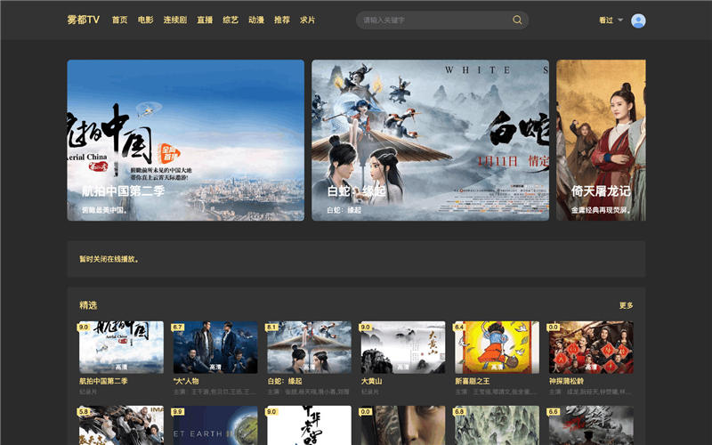 PHP雾都影视自动采集影视源码 PHP雾都影视自动采集影视源码