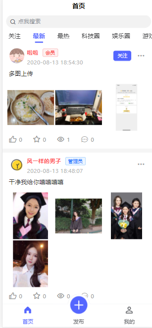 uniapp+thinkphp社区朋友圈源码 uniapp+thinkphp社区朋友圈源码