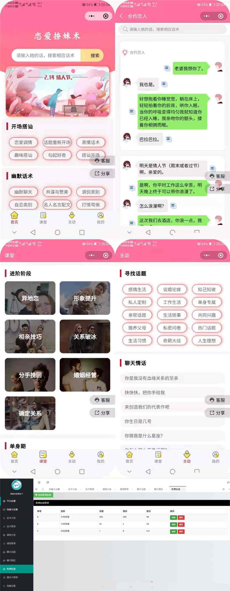 恋爱聊妹术小程序源码 恋爱聊妹术小程序源码