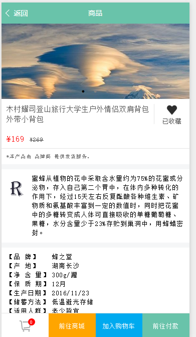 商品内容页 商品内容页