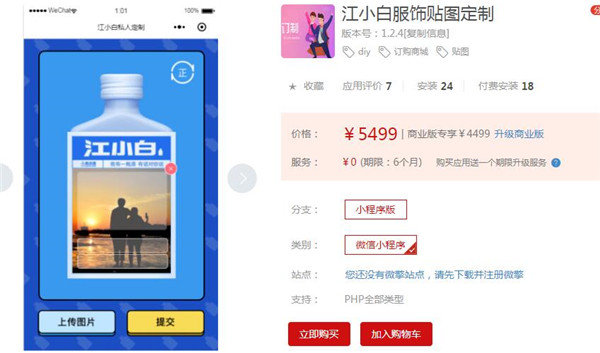 江小白服饰贴图定制小程序源码 江小白服饰贴图定制小程序源码