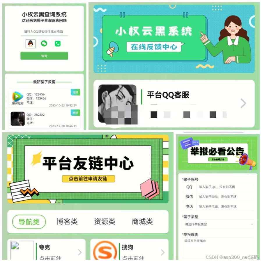 小权云黑骗子查询曝光系统源码V1.2.2 小权云黑骗子查询曝光系统源码V1.2.2