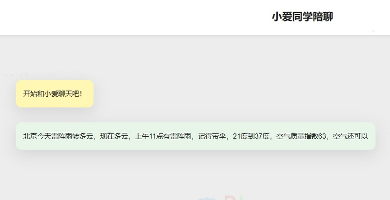 小爱同学在线聊天网页版php源码 小爱同学在线聊天网页版php源码