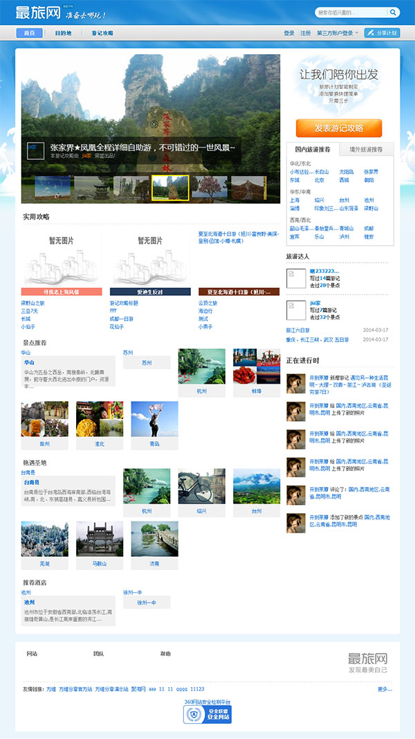 php方维旅游景区预定系统源码破解版 php方维旅游景区预定系统源码破解版