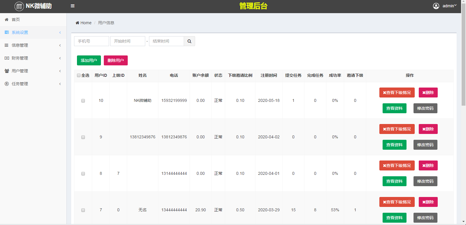 后台截图3 后台截图3