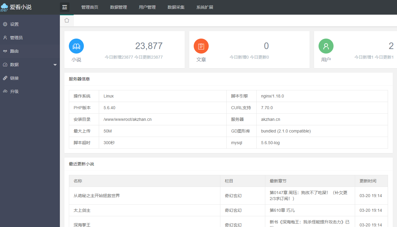后台截图 后台截图