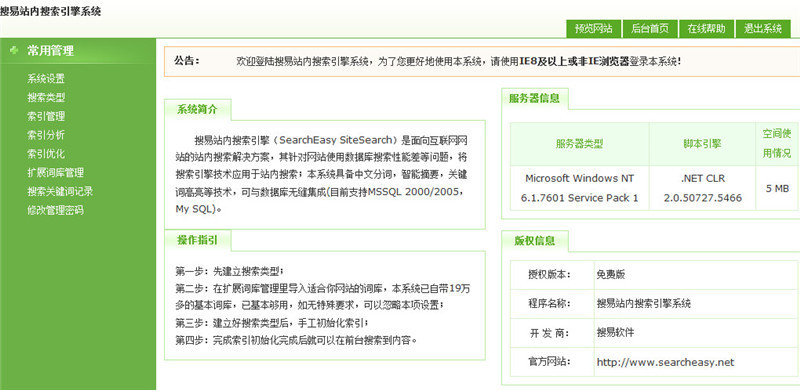 .net站内搜索引擎源码 .net站内搜索引擎源码
