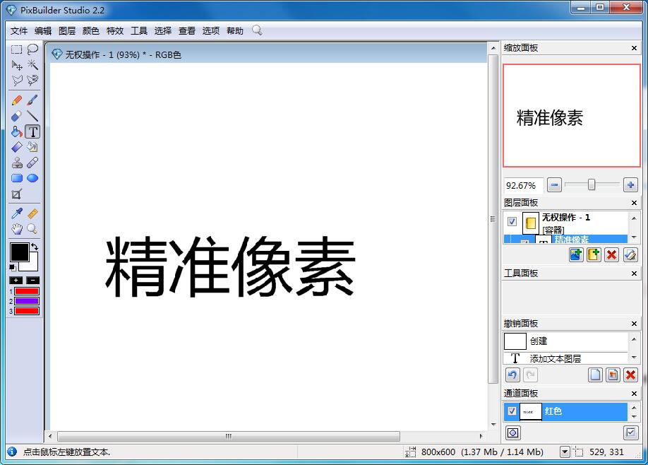 PixBuilder Studio 微型PS图像编辑器v2.2 PixBuilder Studio 微型PS图像编辑器v2.2