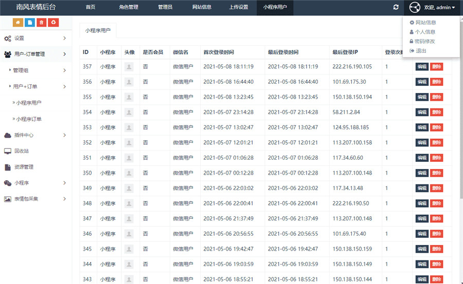 后台截图 后台截图