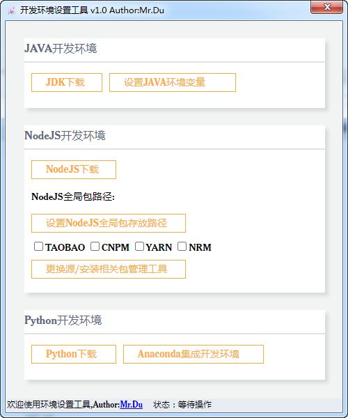 NodeJS+java+Python开发环境一键配置工具 NodeJS+java+Python开发环境一键配置工具