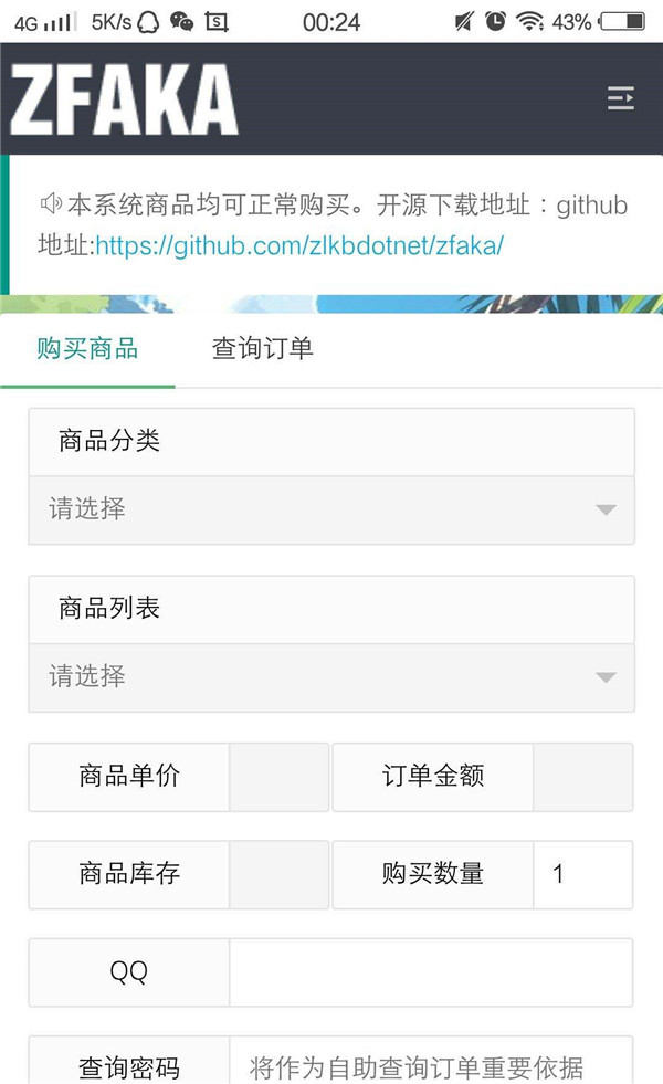 基于yaf+layui开发ZFAKA发卡系统源码下载 基于yaf+layui开发ZFAKA发卡系统源码下载