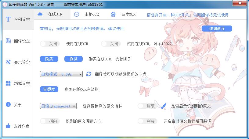 团子翻译器4.5.8,支持图片/字幕OCR和翻译 团子翻译器4.5.8,支持图片/字幕OCR和翻译