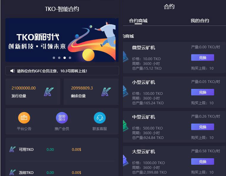 区块链挖矿合约交易平台系统源码 区块链挖矿合约交易平台系统源码