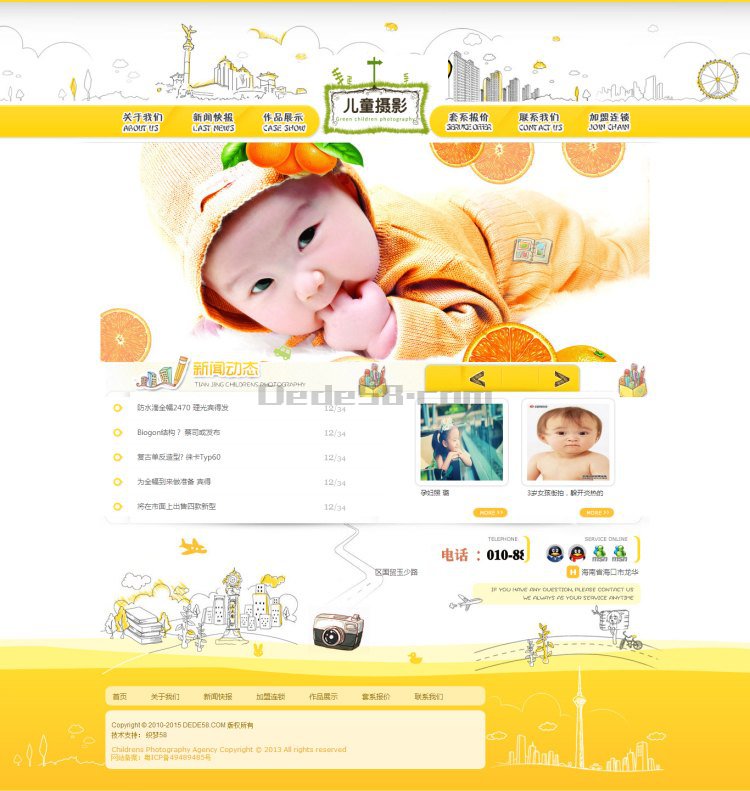 织梦DEDECMS卡通幼儿艺术照摄影网站模板 织梦DEDECMS卡通幼儿艺术照摄影网站模板