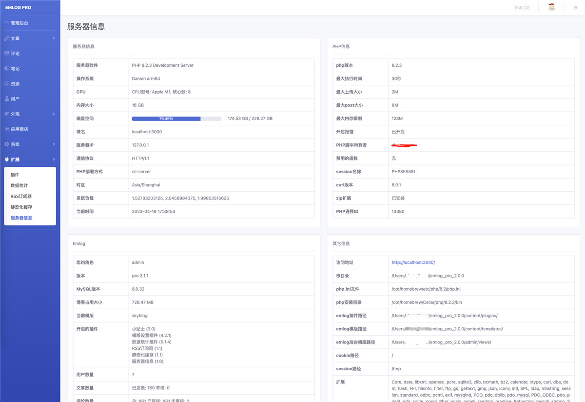 EmlogPro网站服务器综合统计信息插件 EmlogPro网站服务器综合统计信息插件