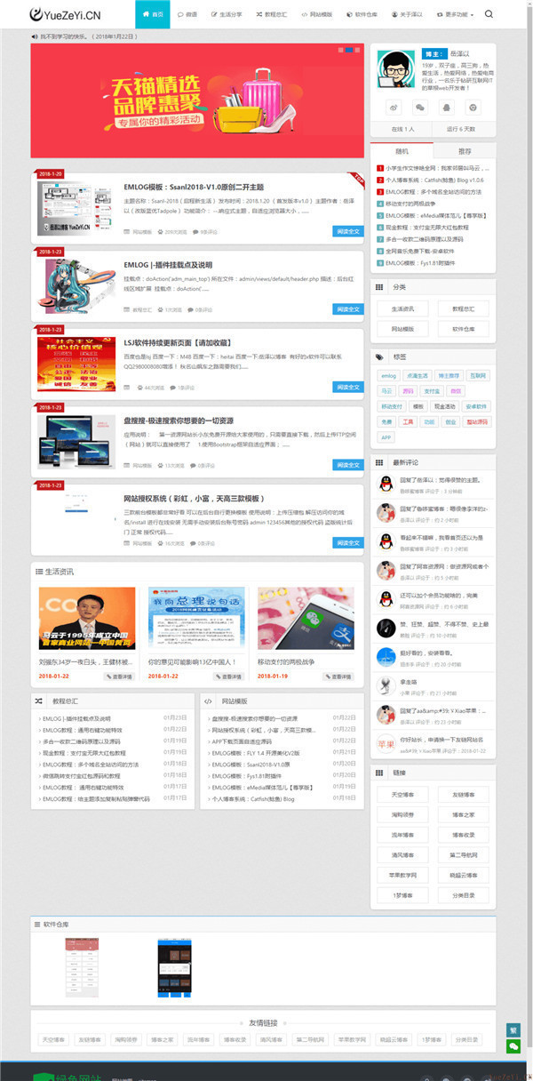EMLOG自适应Ssanl2018网站模板 EMLOG自适应Ssanl2018网站模板