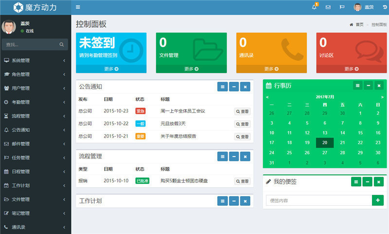 .net魔方动力OA办公系统源码 .net魔方动力OA办公系统源码