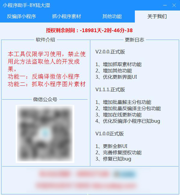小程序助手多功能微信小程序反编译工具 小程序助手多功能微信小程序反编译工具