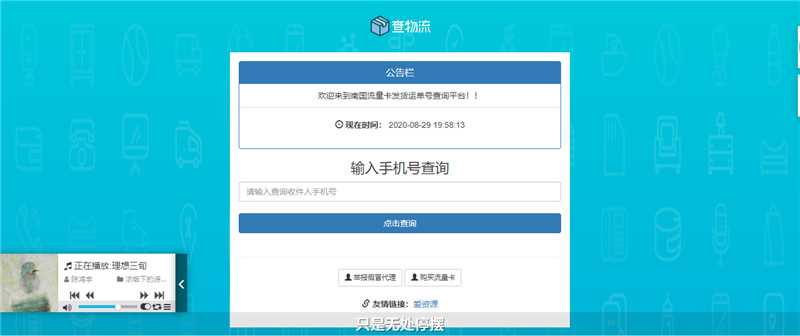 php查物流单号网站源码 php查物流单号网站源码
