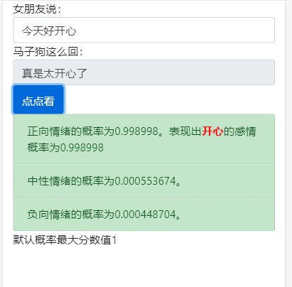 百度API海王撩妹话术生成器模板 百度API海王撩妹话术生成器模板