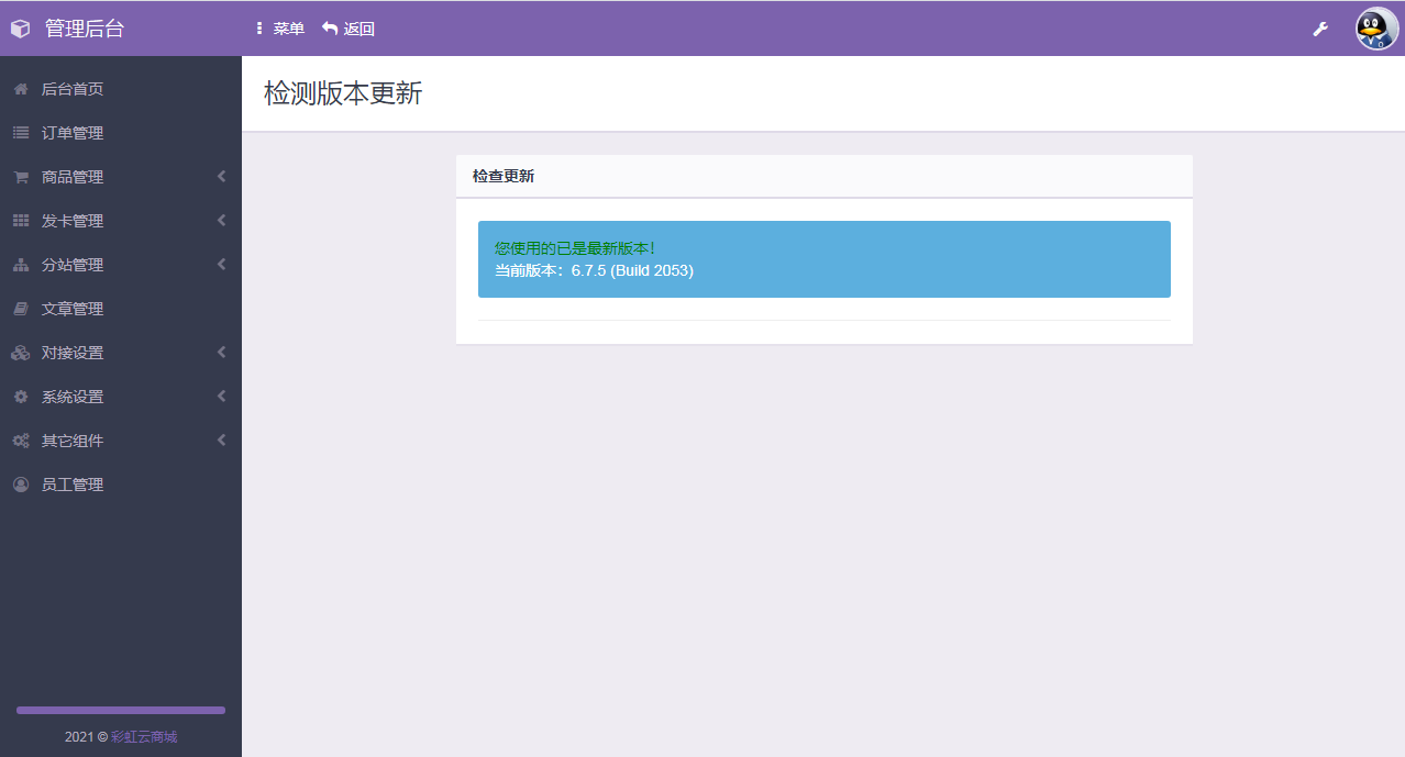 彩虹代刷最新6.7.5版免授权开心版 彩虹代刷最新6.7.5版免授权开心版