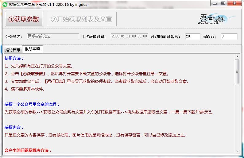 微信公众号文章采集下载器,批量下载所有文章 微信公众号文章采集下载器,批量下载所有文章