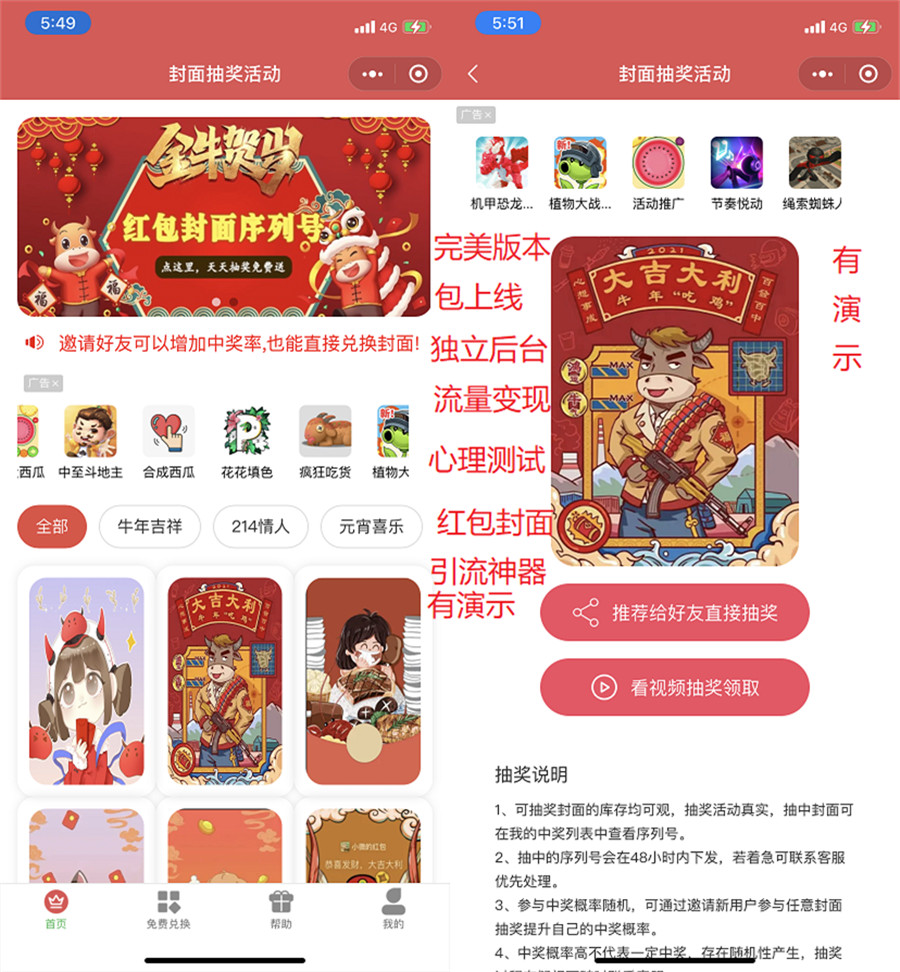 最新版微信红包封面抽奖小程序源码,独立后台版 最新版微信红包封面抽奖小程序源码,独立后台版