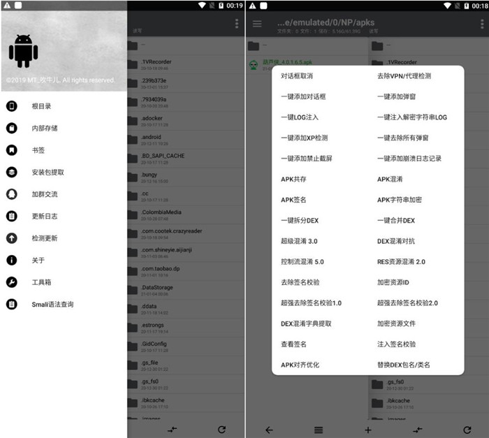 NP管理器APK逆向工具V3.0.60 NP管理器APK逆向工具V3.0.60