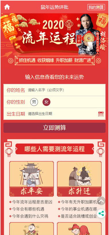 运势测算 运势测算