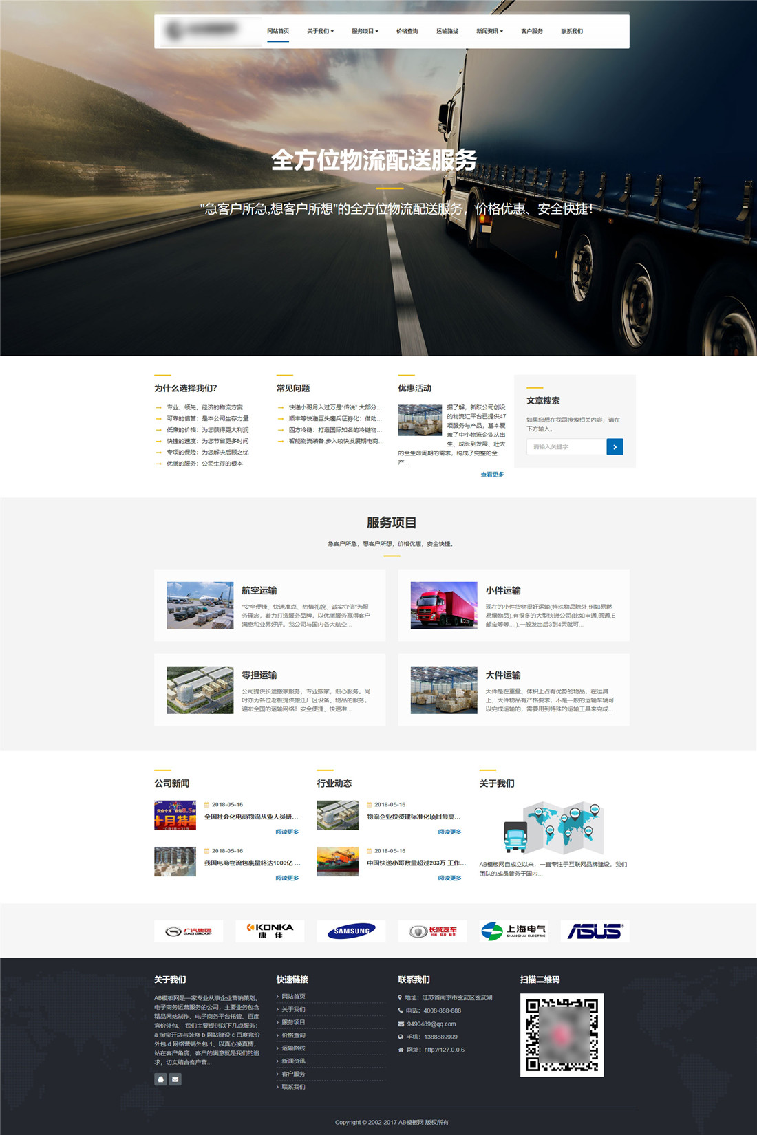 HTML5响应式物流货运织梦模板 HTML5响应式物流货运织梦模板