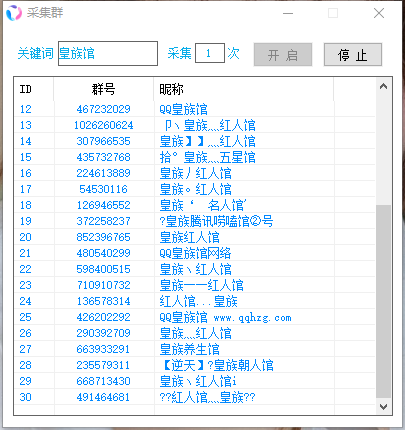 QQ群关键字搜索采集工具v1.0 QQ群关键字搜索采集工具v1.0