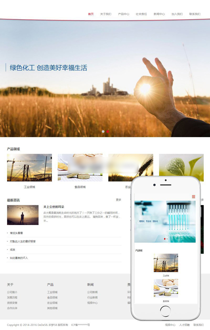 响应式绿色化工类免费织梦模板下载 响应式绿色化工类免费织梦模板下载