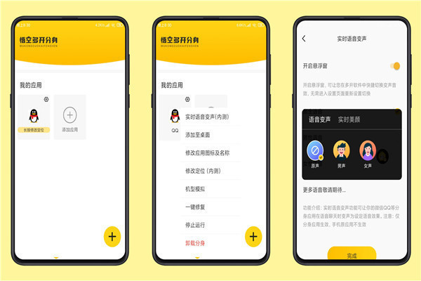 悟空多开分身v1.4.2会员破解版 悟空多开分身v1.4.2会员破解版