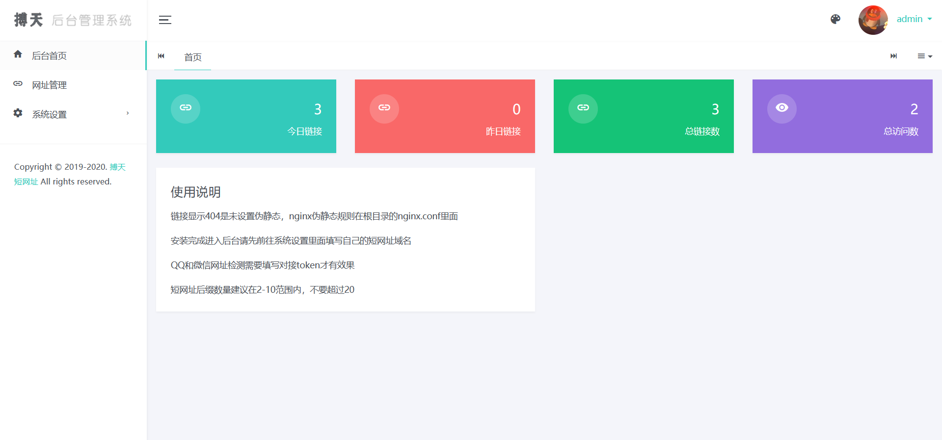 后台首页截图 后台首页截图
