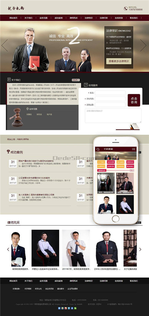 dedecms税务法律类网站模板 dedecms税务法律类网站模板
