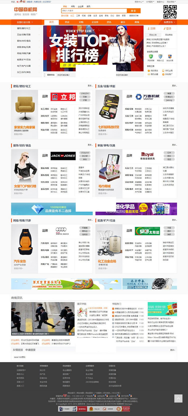 destoon中国商机网B2B门户整站源码V6.0版本 destoon中国商机网B2B门户整站源码V6.0版本