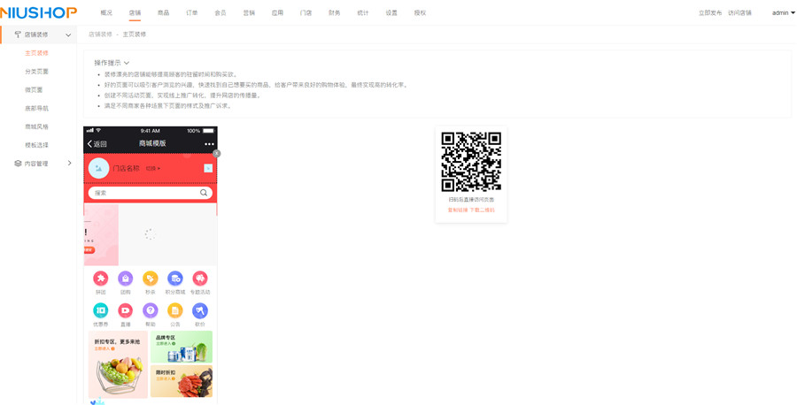 后台模板设置 后台模板设置