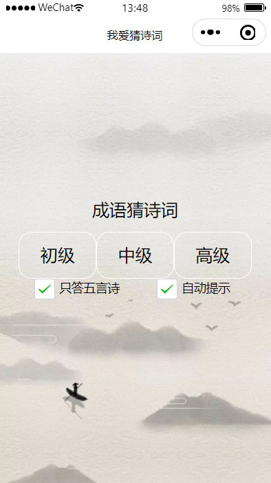 难度选择界面 难度选择界面