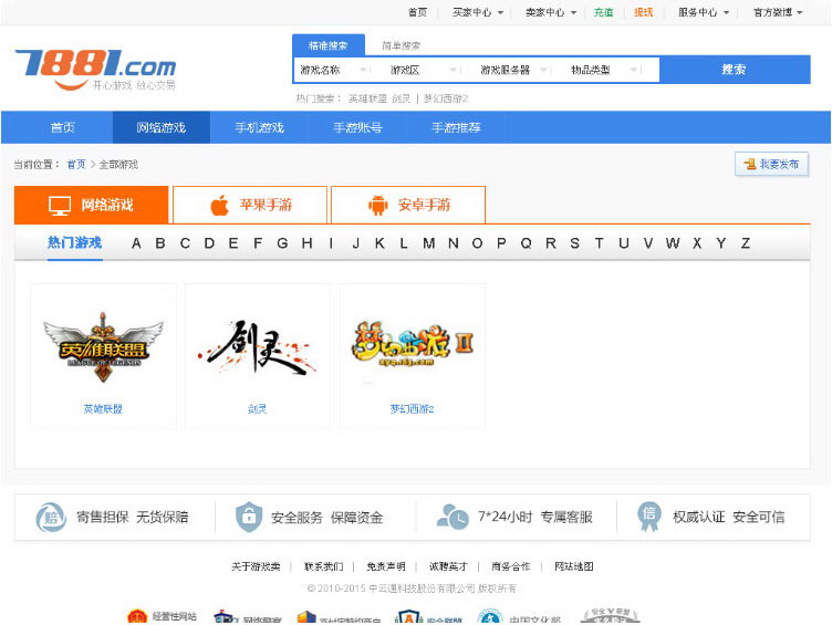 php仿7881游戏虚拟交易平台源码 php仿7881游戏虚拟交易平台源码