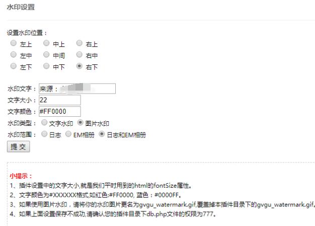 Emlog图片一键加水印插件 Emlog图片一键加水印插件