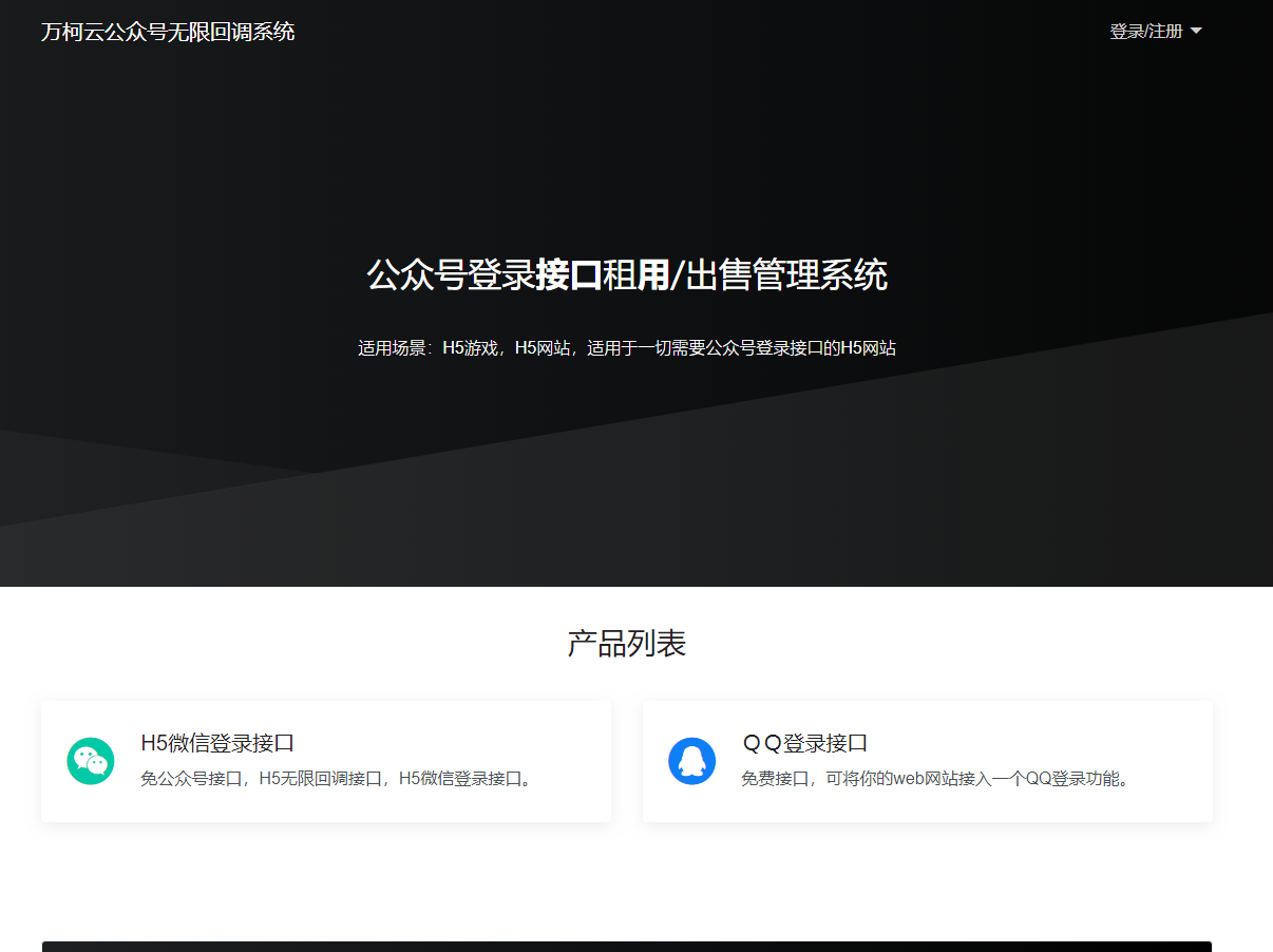 万柯云公众号登录接口回调系统源码 万柯云公众号登录接口回调系统源码
