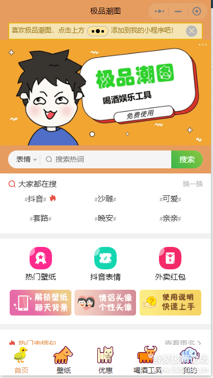 表情包/壁纸/外卖红包/摇筛子多功能小程序源码 表情包/壁纸/外卖红包/摇筛子多功能小程序源码