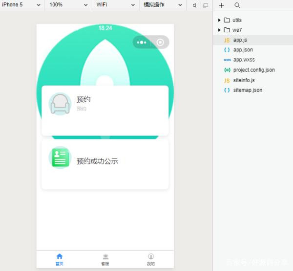 预约界面 预约界面