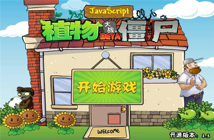 植物大战僵尸中文Javascript版源码 植物大战僵尸中文Javascript版源码