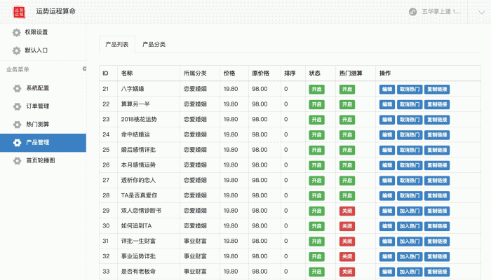 后台截图3 后台截图3