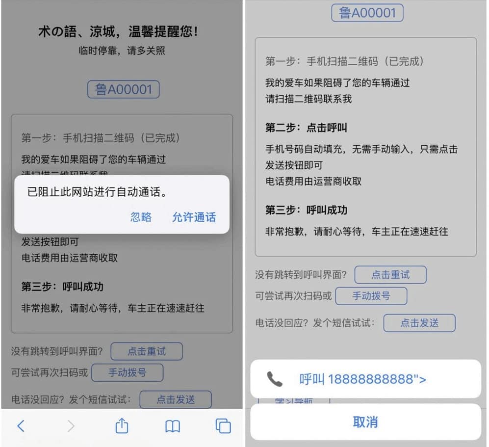 HTML在线挪车发短信源码 HTML在线挪车发短信源码