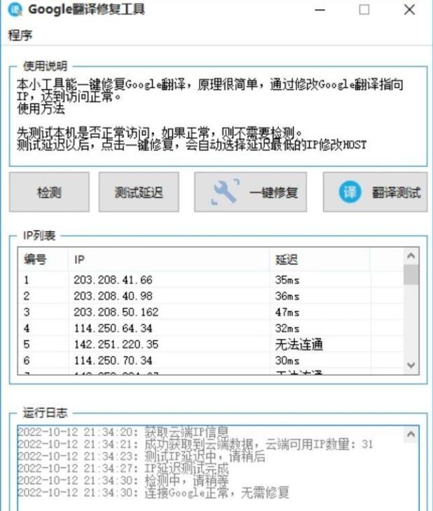 Google翻译host修复工具v1.2 Google翻译host修复工具v1.2