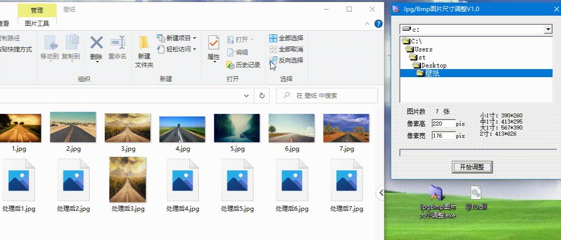 JpgBmp批量修改图片大小工具 JpgBmp批量修改图片大小工具
