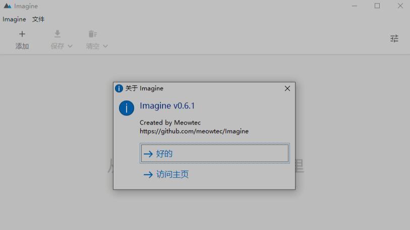Imagine图片批量压缩工具v0.6.1下载 Imagine图片批量压缩工具v0.6.1下载